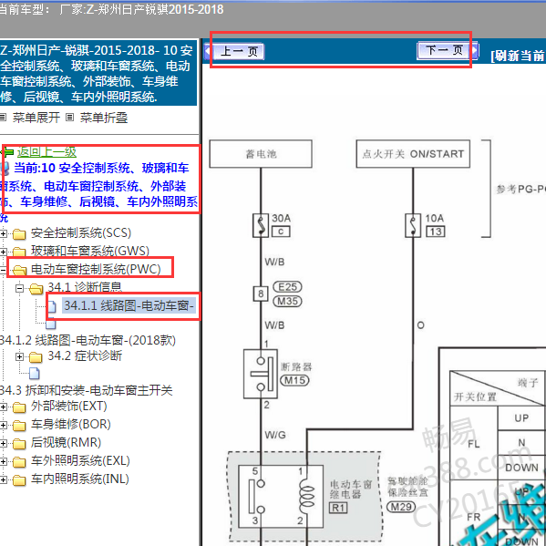2015年锐骐玻璃升降器电路图