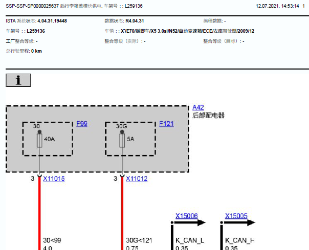 2009年宝马X5电动尾门控制线路