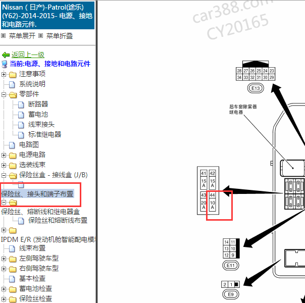 2015年日产途乐转向锁继电器位置