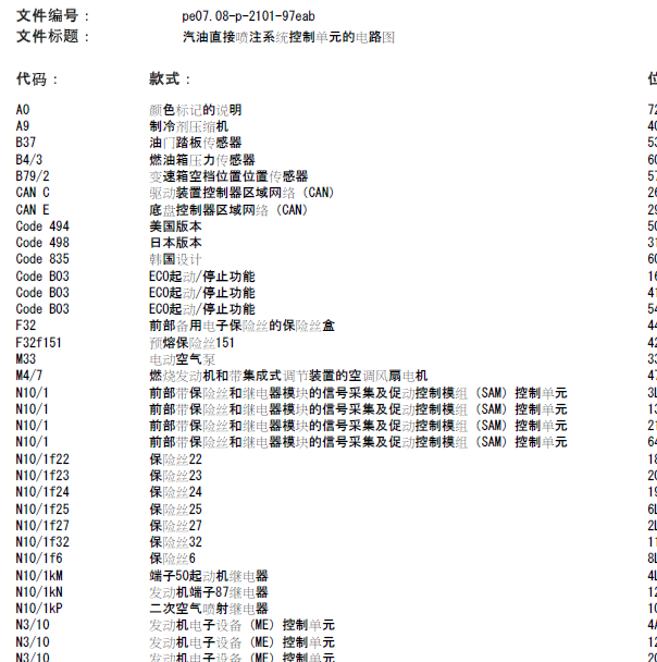 奔驰E260发动机电路图