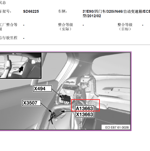 2012年宝马320 N46燃油控制模块位置