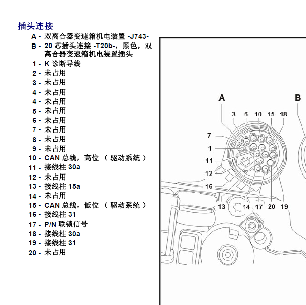 大众帕萨特型号02E变速箱电机阵脚图