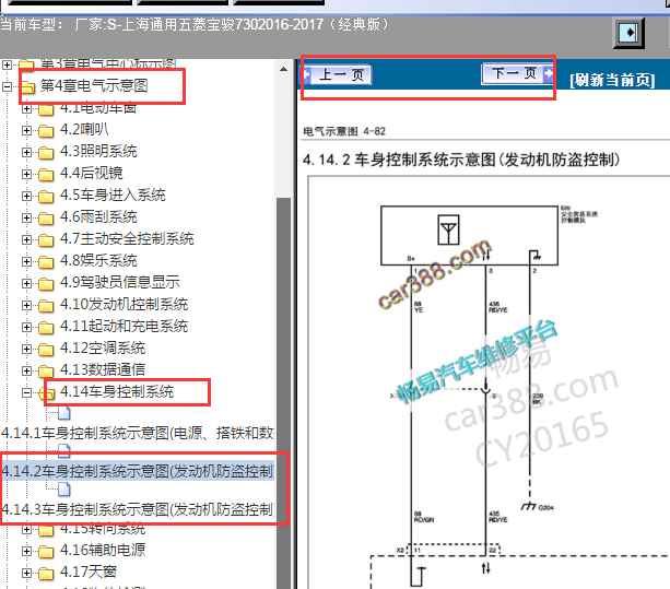 2016年宝骏730发动机防盗电路图