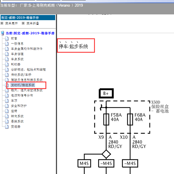 2019年别克威朗启停电路图
