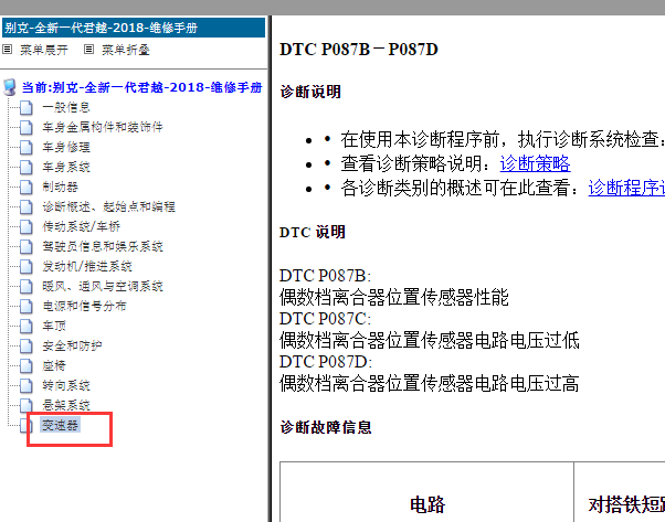 2018年别克君越P087D故障码