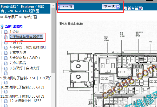 2016-2017年福特探险者保险丝继电器资料