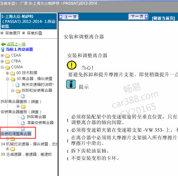 2012-2014年大众帕萨特调整离合间隙