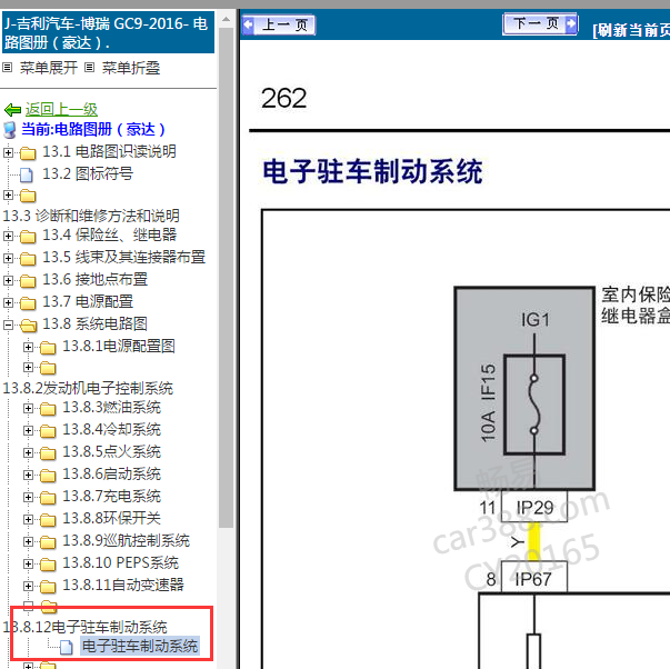 2016年博瑞手刹电路图