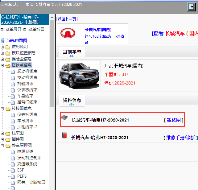 长城汽车-哈弗H7-2020-2021[ 线路图 ]