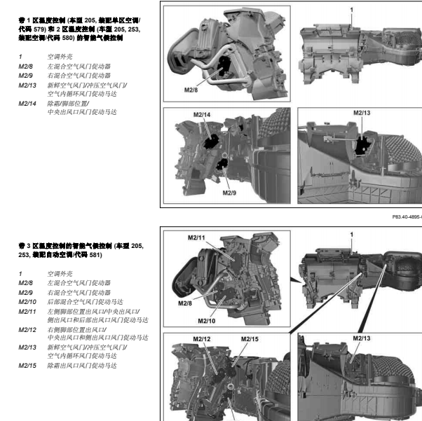 奔驰GLC300空调伺服电机的位置图