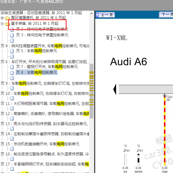 2012年一汽奥迪A6L J519电路图