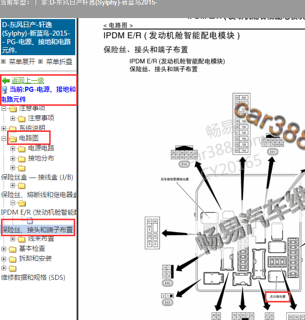 2015年轩逸点火继电器位置