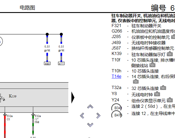 2014年奥迪Q7仪表电路图