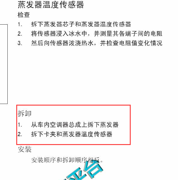 2013年长城H6空调蒸发器温度传感器拆装