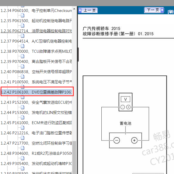 2016年传奇GS4故障码