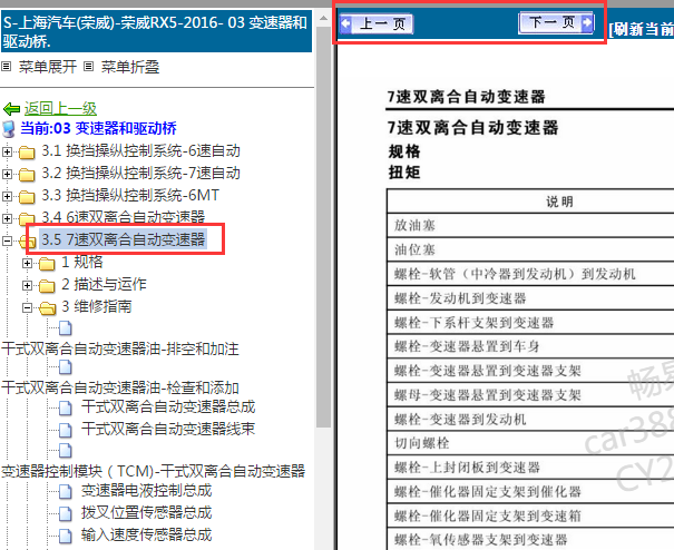 2016年荣威RX57挡双离合变速箱维修手册