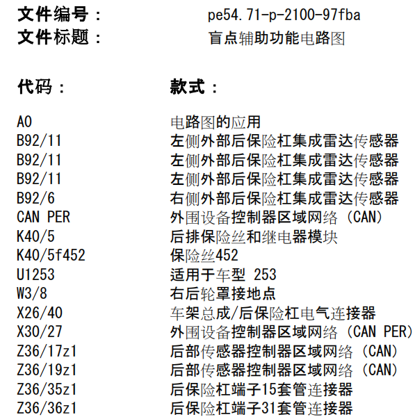 2016年奔驰C180L雷达电路图