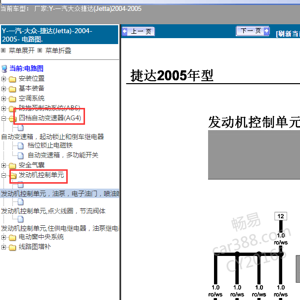 2004-2005年大众捷达发动机变速箱电路图.
