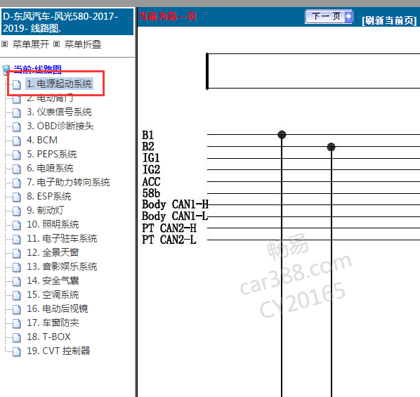 2017年东风风光580起动电路图