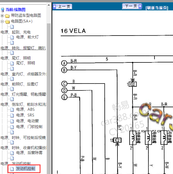 2006年夏利威乐发动机电路图