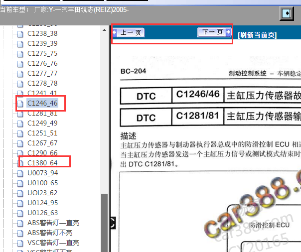 2005年丰田锐志C1246和C1380故故障码