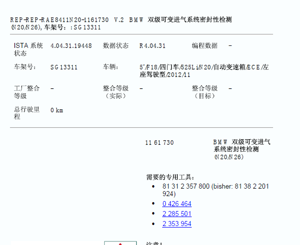 2013年宝马525LI发动机维修手册