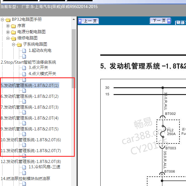 2015年荣威950发动机电路图