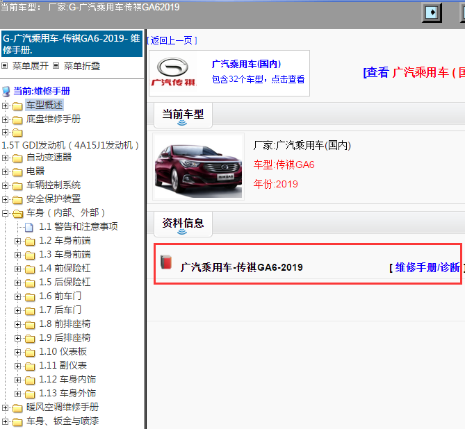 广汽乘用车-传祺GA6-2019[ 维修手册/诊断 ]
