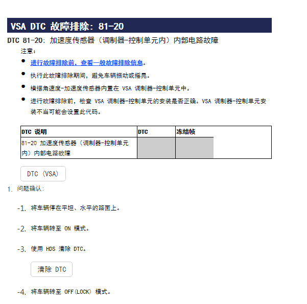2018年本田XRV故障码