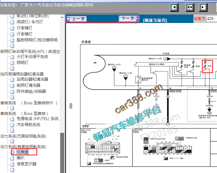 2009-2010年马自达6 充电指示灯电路图