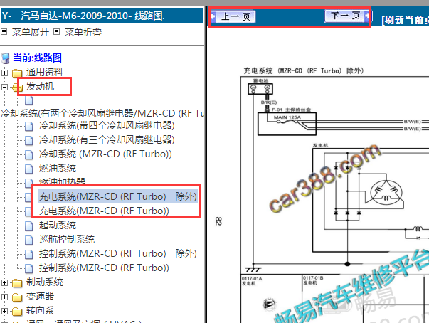 2009-2010年马自达6充电电路图