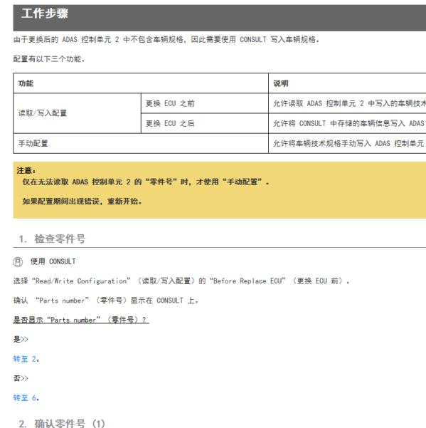2019年日产轩逸前雷达校准