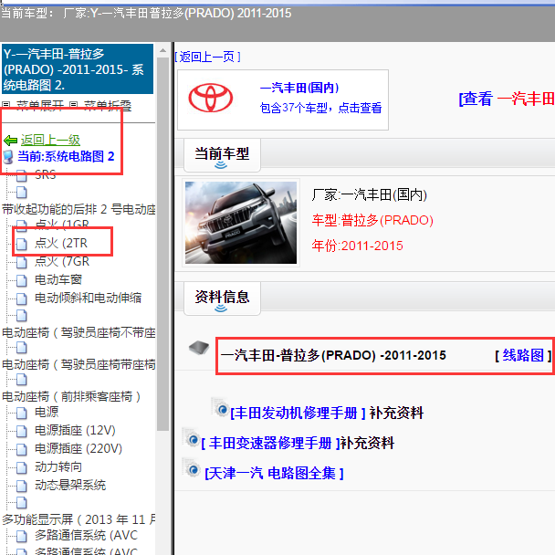 2011-2015年丰田普拉多点火系统电路图
