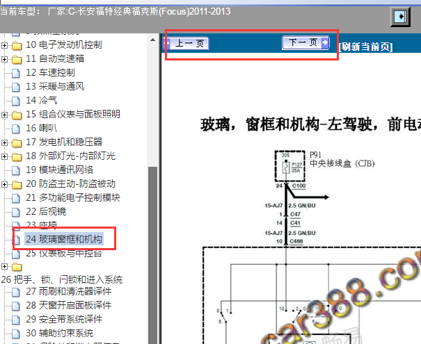 2011-2013年福特福克斯玻璃升降电路图