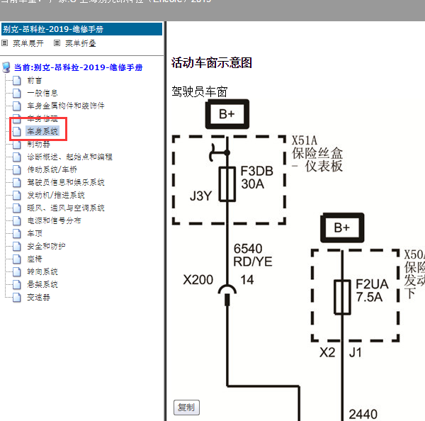 2019年昂科拉车窗电路图