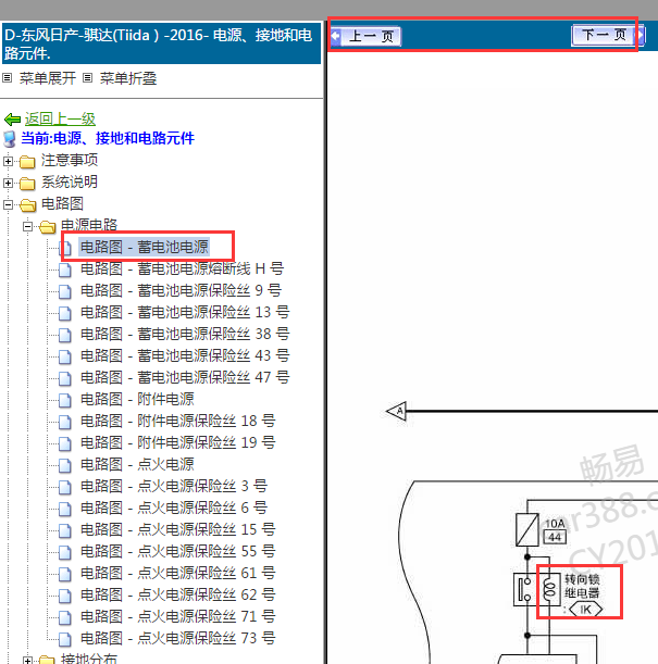 16年日产骐达转向锁继电器电路图
