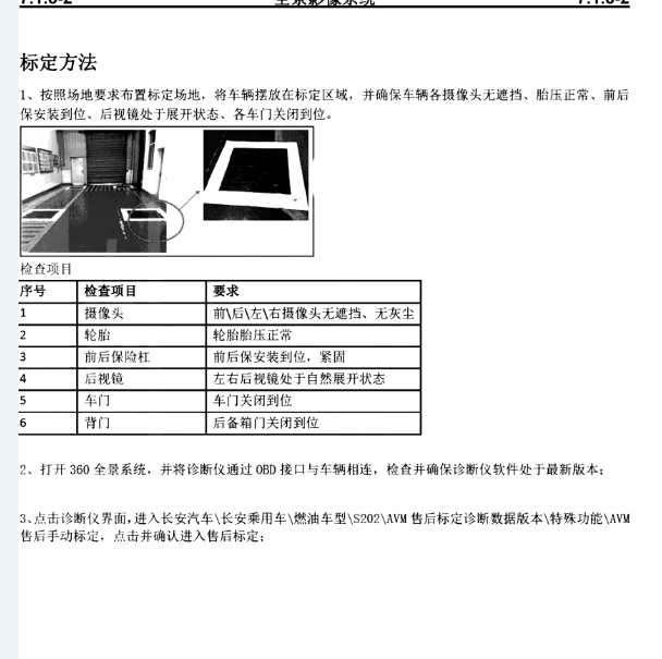 2020年长 UNI-T 摄像头校准