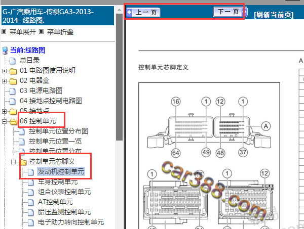 2013-2014年广汽传祺GA3发动机针脚