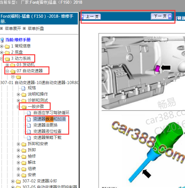 2018年福特猛禽变速箱油相关资料