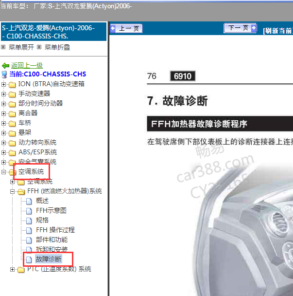 2006年双龙爱腾空调维修诊断