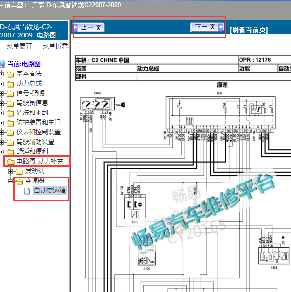 2007年雪铁龙C2自动变速箱电路图