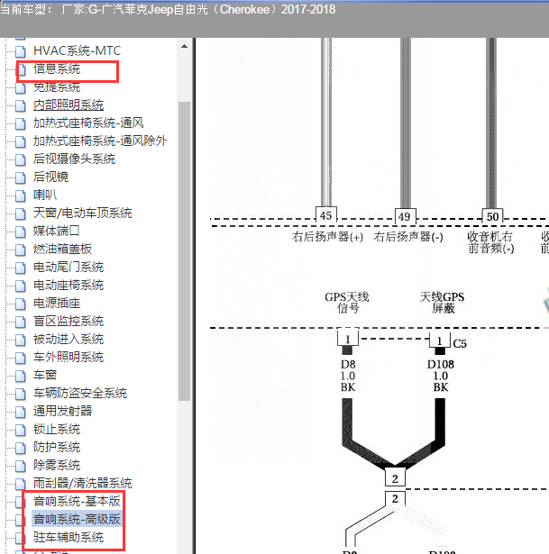 2017年吉普自由光音响导航电路图