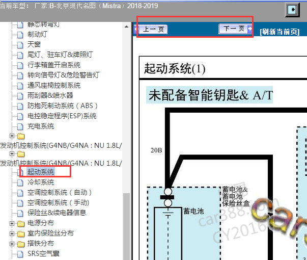 2018-2019年现代名图起动系统电路图