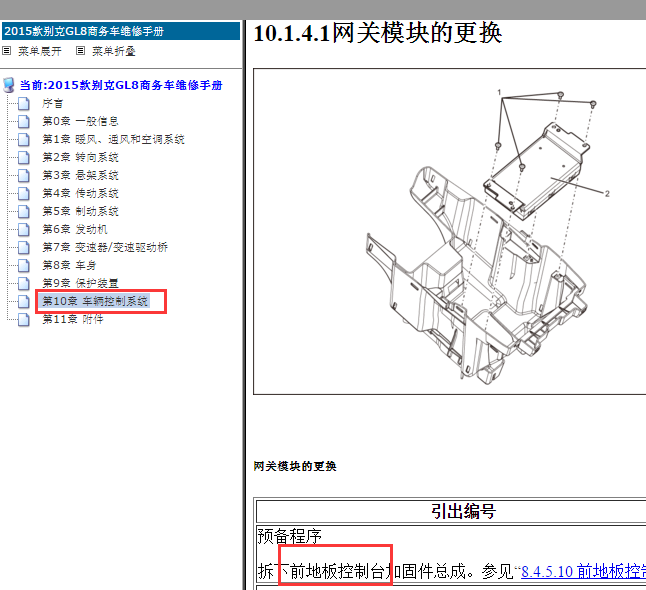 2015年别克GL8网关模块位置