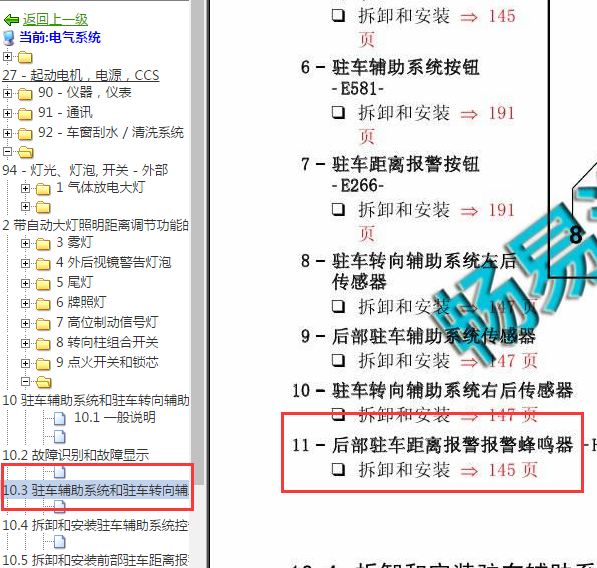 2015年速派蜂鸣器位置