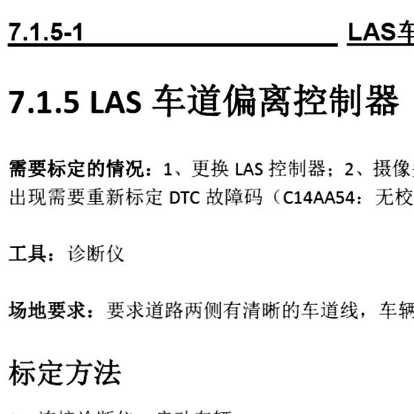 2020年长安UNI-T车道偏离校准