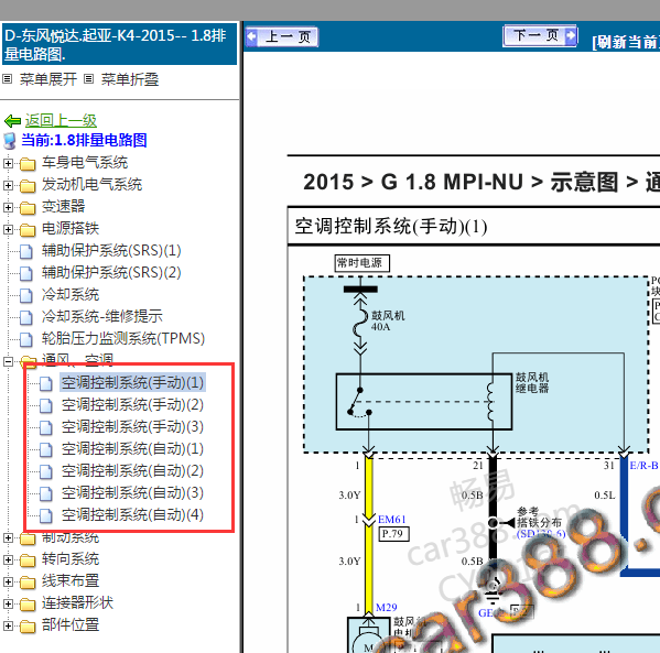 2015年起亚K4空调电路图