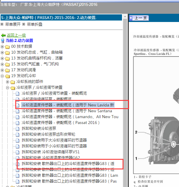 16年大众帕萨特冷却器温度传感器位置
