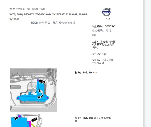 10年沃尔沃XC60尾门维修手册