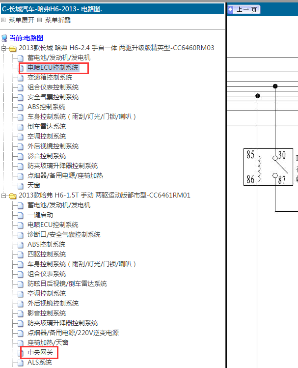 13年长城H6发动机通讯电路图
